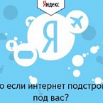 Яндекс анонсировал платформу для вебмастеров «Атом»