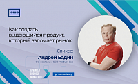 Как создать выдающийся продукт, который взломает рынок