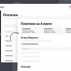 Яндекс Маркет упростил работу с платежами и документами в кабинете для продавцов