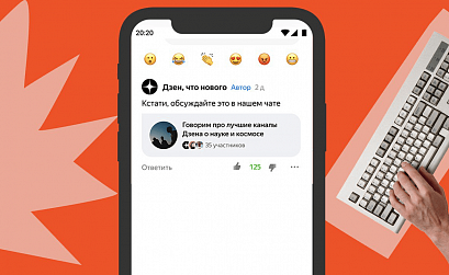 Яндекс.Дзен запустил групповые чаты для каналов