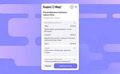 Яндекс представил ИИ-ассистента для медицинских учреждений