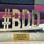 Baltic Digital Days 2019: объявлены лауреаты премии за достижения в интернет-маркетинге