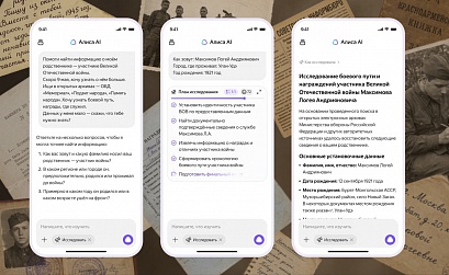 Яндекс запустил ИИ-агента для поиска информации об участниках ВОВ