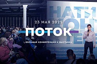 ПОТОК: 23 мая - День Маркетинга