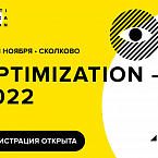 Optimization 2022: возвращение в Сколково, 20 секций с докладами, поиск новых возможностей