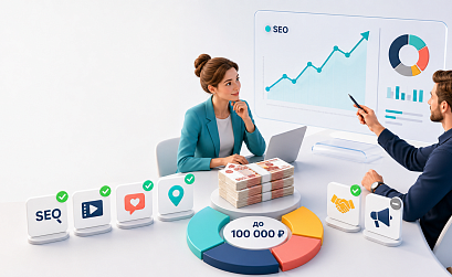 SEO стало самым эффективным рекламным каналом для бизнеса с бюджетом до 100 тыс. рублей