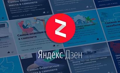 Яндекс.Дзен добавил оценку конверсионности отдельных обложек