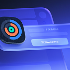 В Директе в ЕПК появилась бета-версия Рекламы мобильных приложений