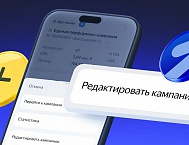 Яндекс Директ расширил функционал мобильного приложения