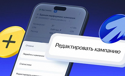 Яндекс Директ расширил функционал мобильного приложения