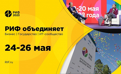 27-й Российский Интернет Форум пройдет 24-26 мая