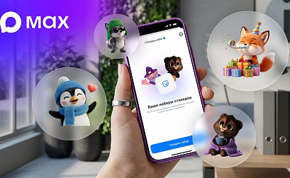 МАХ тестирует создание стикеров вместе с авторами публичных каналов