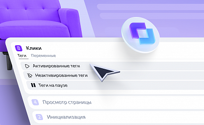 Яндекс добавил в Тег Менеджер панель отладки