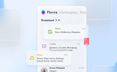 Почта Mail.ru запустила умную сортировку писем по специальным папкам