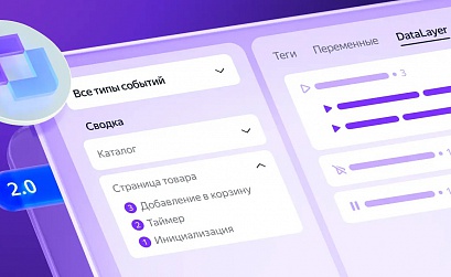 В Яндекс Тег Менеджере обновили панель отладки