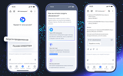 ИИ-помощник в Яндекс Директе научился запускать рекламные кампании