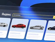 Товарная галерея Яндекса стала доступна для автотранспорта