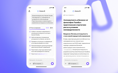 Яндекс открыл доступ к ИИ-агенту «Исследовать» для всех пользователей Алисы AI