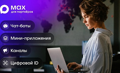 Платформа для партнеров MAX стала доступна самозанятым