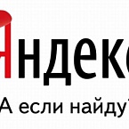 Обратная связь от Яндекса по накрутке ПФ