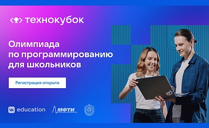 VK Education открыла регистрацию на олимпиаду по программированию «Технокубок»