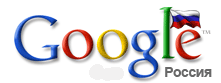 Google Россия