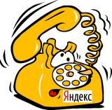 Целевой звонок от Яндекса в 5 мегаполисах России